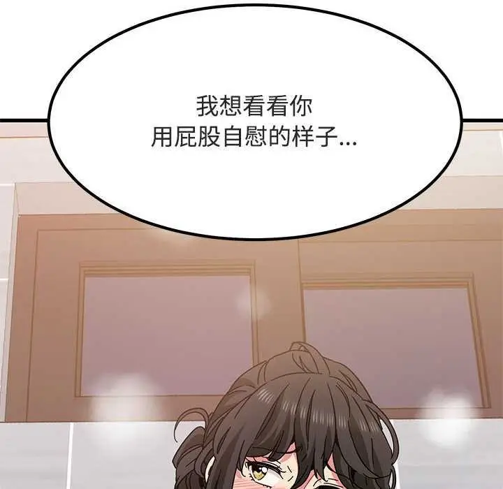 漫画《发小碰不得/强制催眠》第93话第170张图