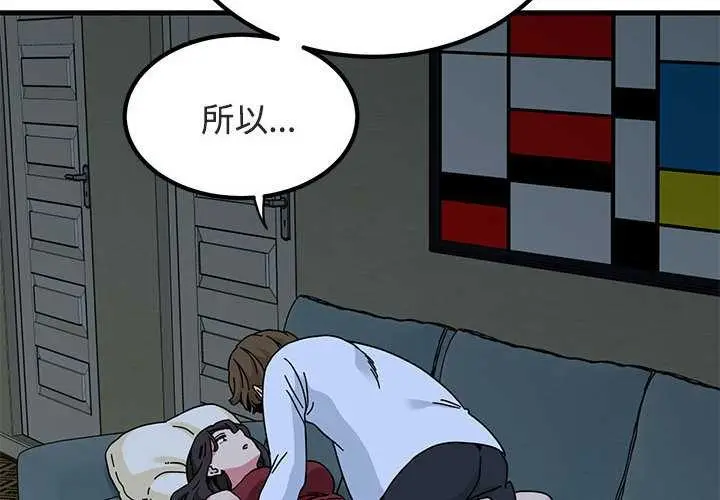 漫画《发小碰不得/强制催眠》第93话第2张图