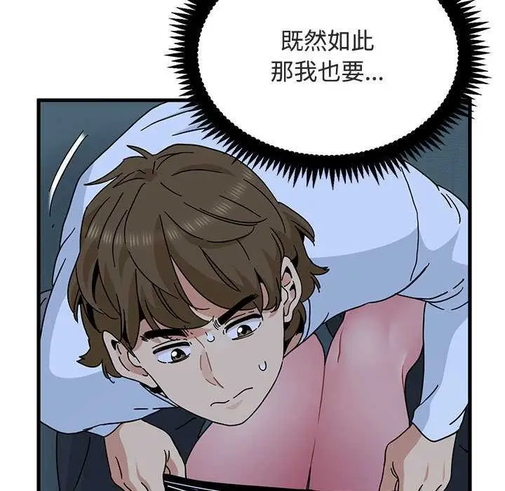 漫画《发小碰不得/强制催眠》第93话第25张图