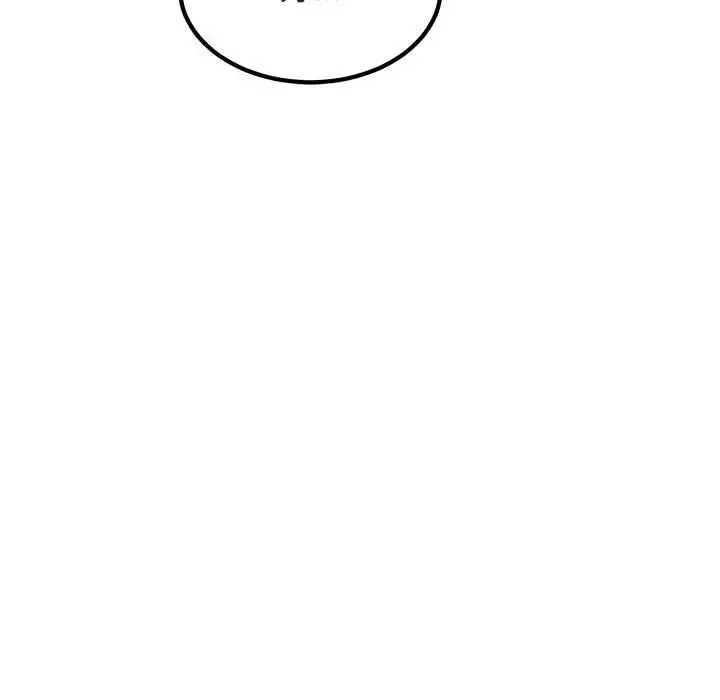 漫画《发小碰不得/强制催眠》第93话第44张图