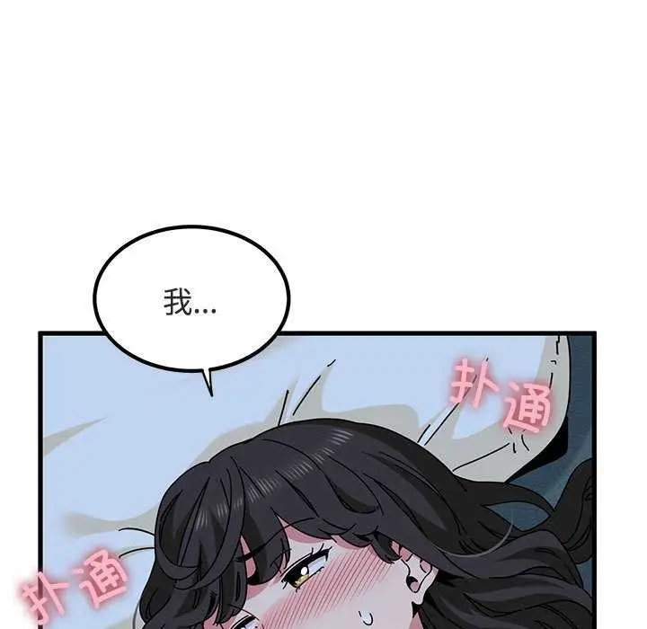 漫画《发小碰不得/强制催眠》第93话第5张图