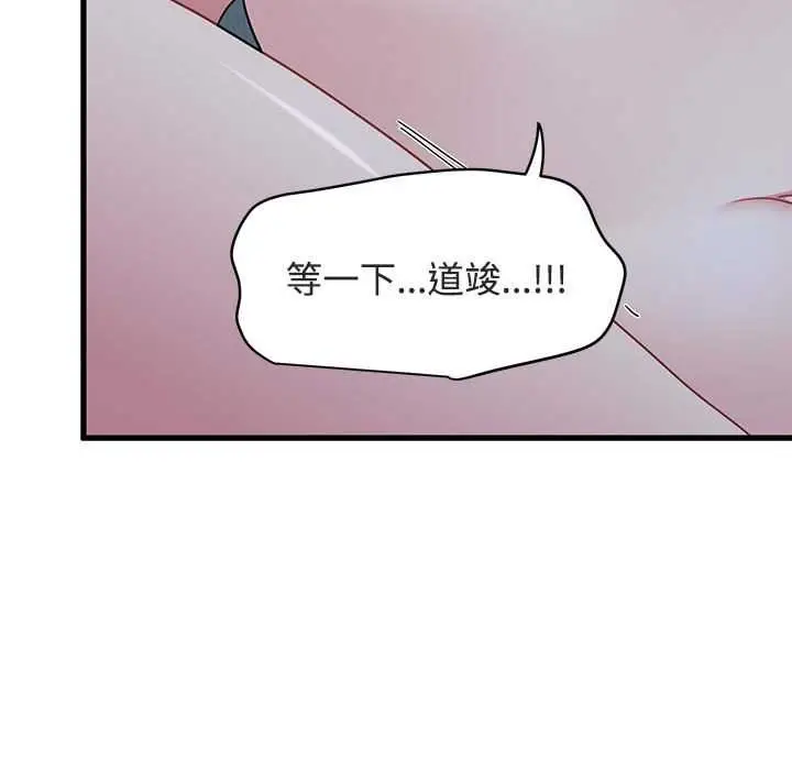 漫画《发小碰不得/强制催眠》第93话第53张图