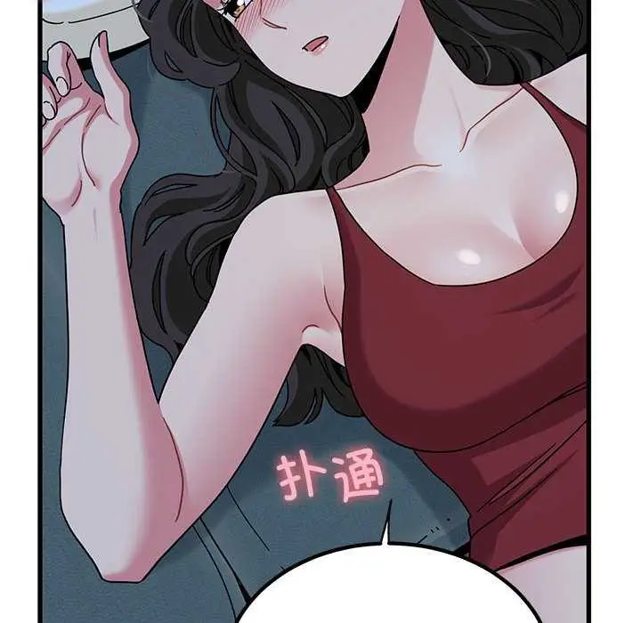 漫画《发小碰不得/强制催眠》第93话第6张图