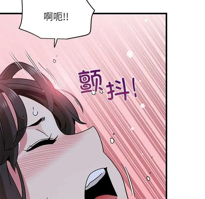 漫画《发小碰不得/强制催眠》第93话第61张图