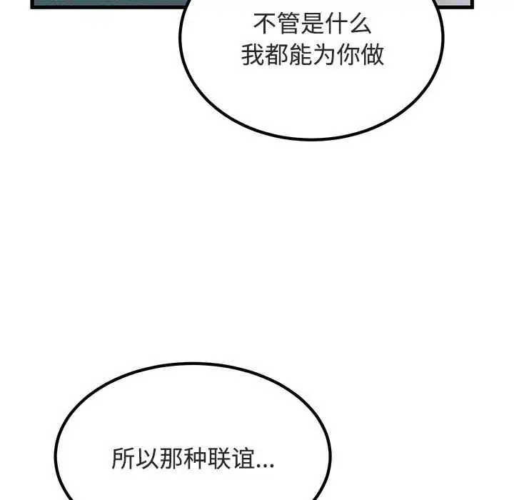 漫画《发小碰不得/强制催眠》第93话第7张图