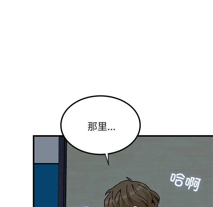 漫画《发小碰不得/强制催眠》第93话第71张图