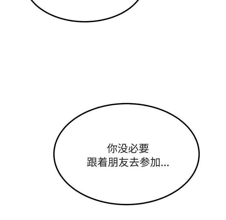 漫画《发小碰不得/强制催眠》第93话第8张图