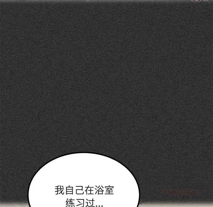 漫画《发小碰不得/强制催眠》第93话第84张图