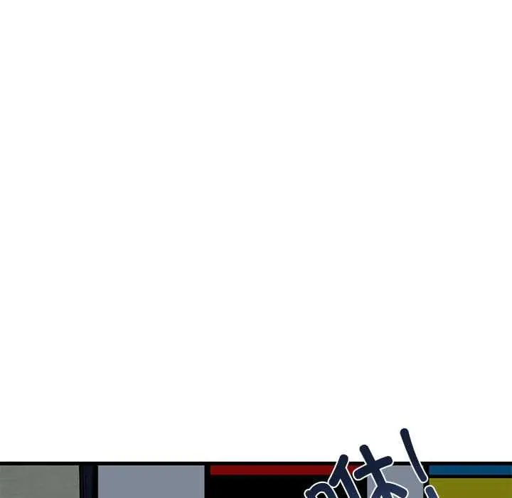 漫画《发小碰不得/强制催眠》第93话第89张图