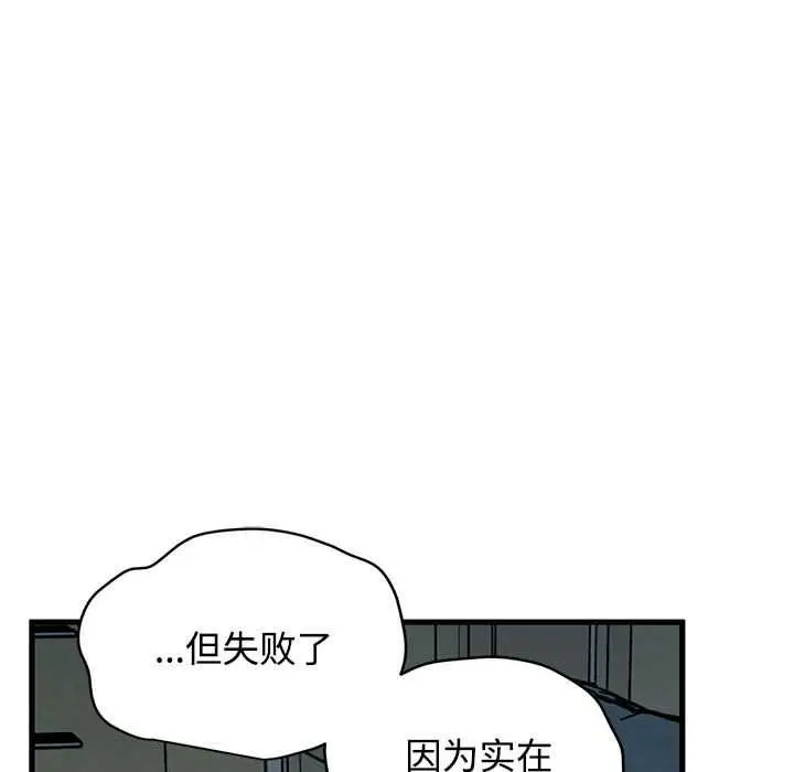 漫画《发小碰不得/强制催眠》第93话第91张图
