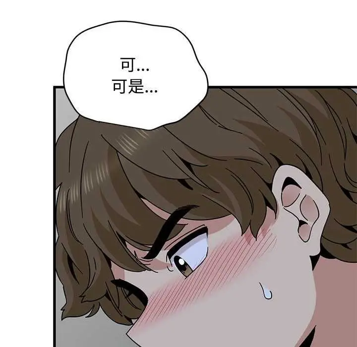 漫画《发小碰不得/强制催眠》第93话第94张图