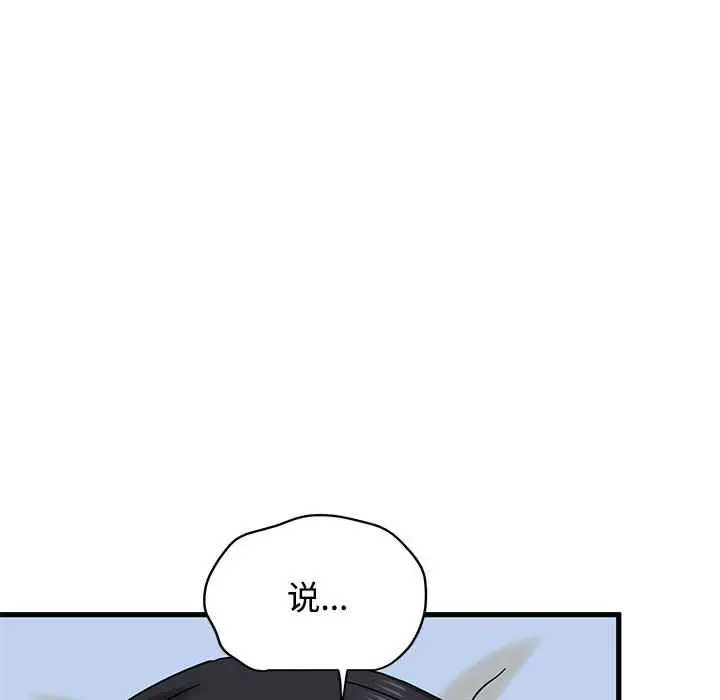 漫画《发小碰不得/强制催眠》第93话第96张图