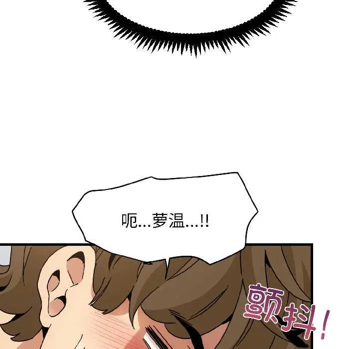 漫画《发小碰不得/强制催眠》第94话第103张图