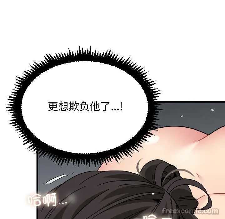 漫画《发小碰不得/强制催眠》第94话第105张图