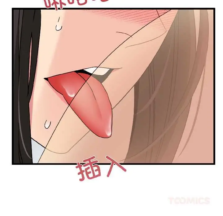 漫画《发小碰不得/强制催眠》第94话第108张图