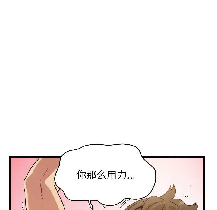 漫画《发小碰不得/强制催眠》第94话第109张图