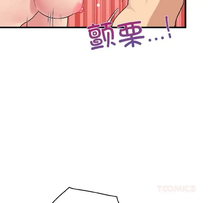 漫画《发小碰不得/强制催眠》第94话第116张图