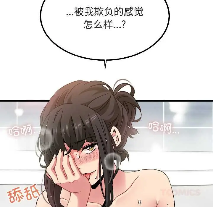 漫画《发小碰不得/强制催眠》第94话第124张图