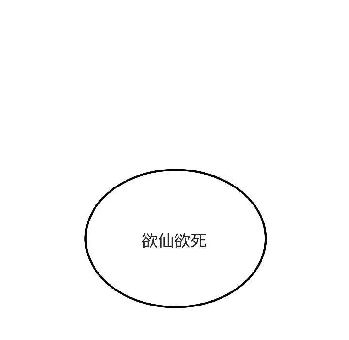 漫画《发小碰不得/强制催眠》第94话第129张图
