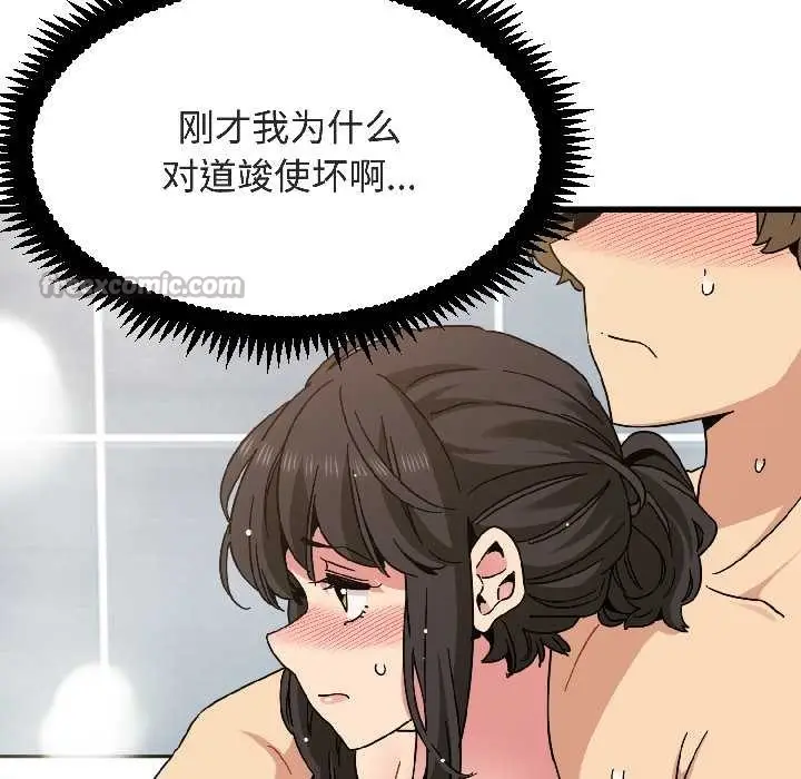 漫画《发小碰不得/强制催眠》第94话第135张图