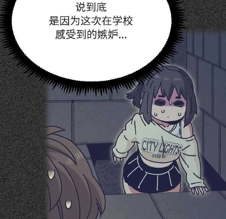 漫画《发小碰不得/强制催眠》第94话第139张图