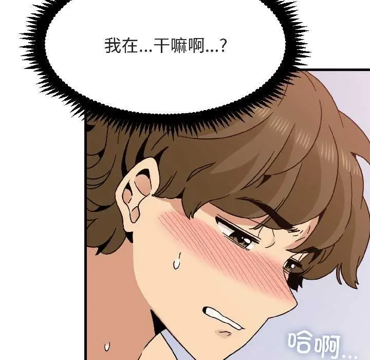 漫画《发小碰不得/强制催眠》第94话第14张图