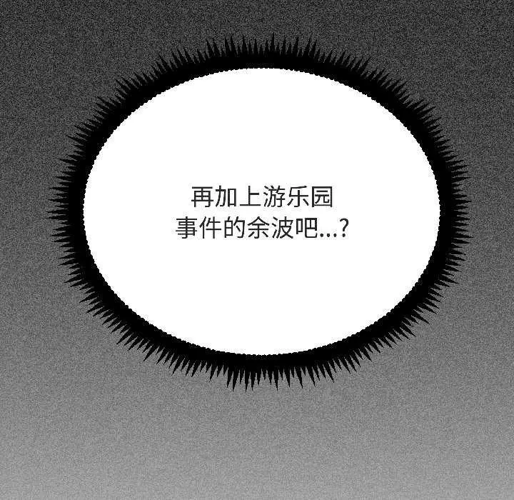 漫画《发小碰不得/强制催眠》第94话第141张图