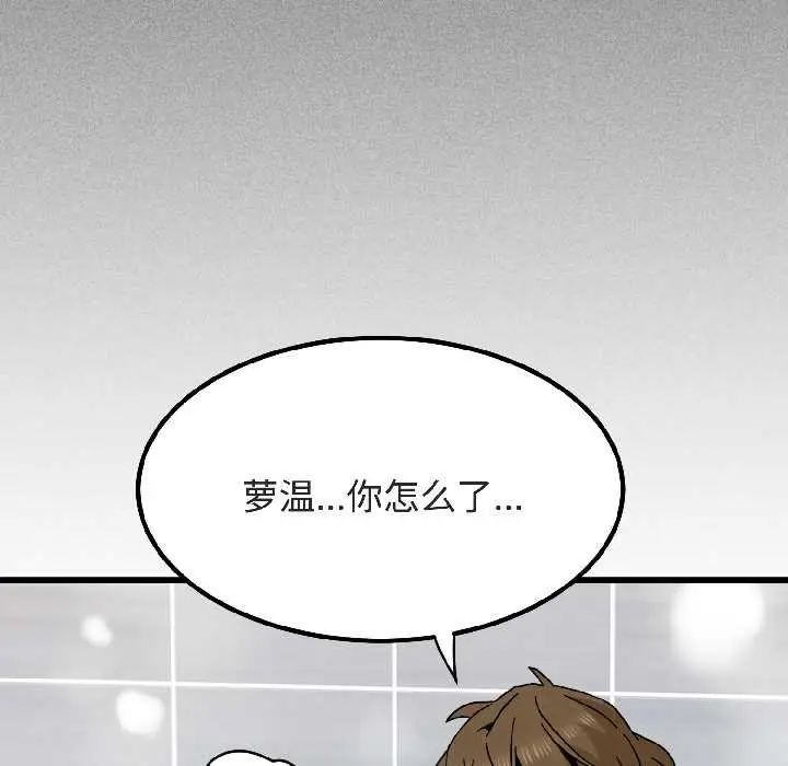 漫画《发小碰不得/强制催眠》第94话第142张图