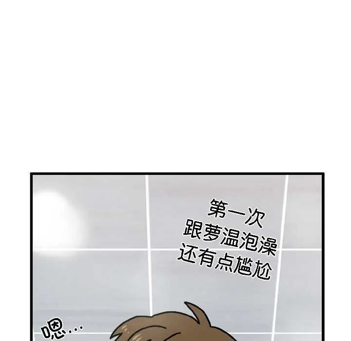 漫画《发小碰不得/强制催眠》第94话第144张图