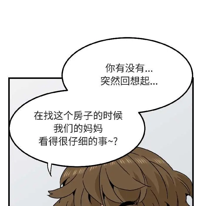 漫画《发小碰不得/强制催眠》第94话第149张图