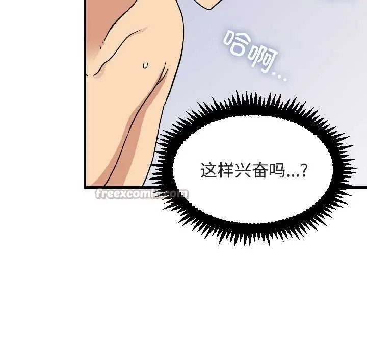 漫画《发小碰不得/强制催眠》第94话第15张图