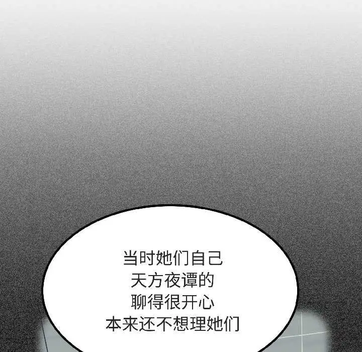 漫画《发小碰不得/强制催眠》第94话第151张图