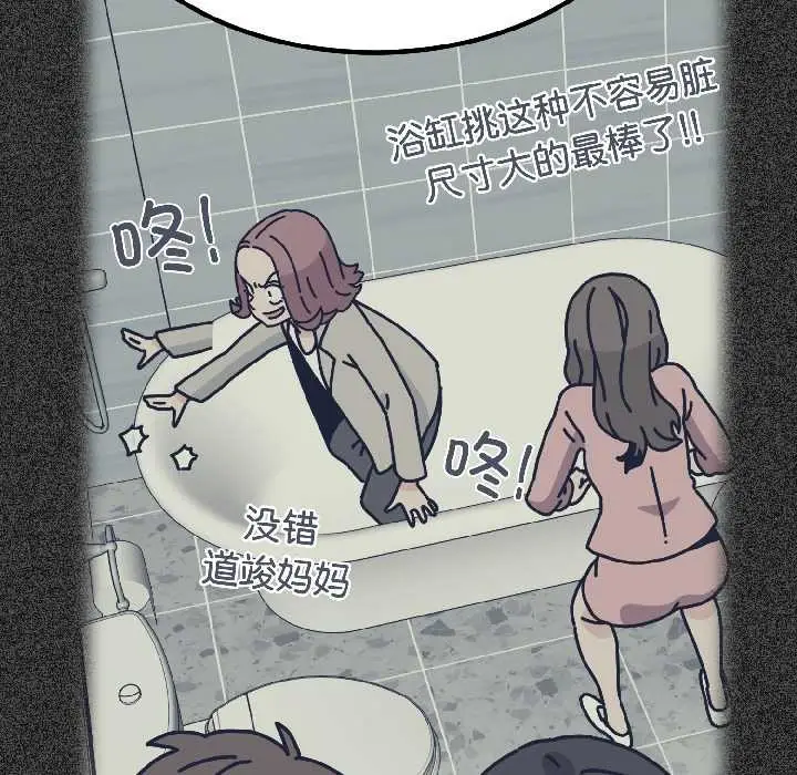 漫画《发小碰不得/强制催眠》第94话第152张图