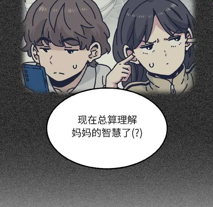 漫画《发小碰不得/强制催眠》第94话第153张图