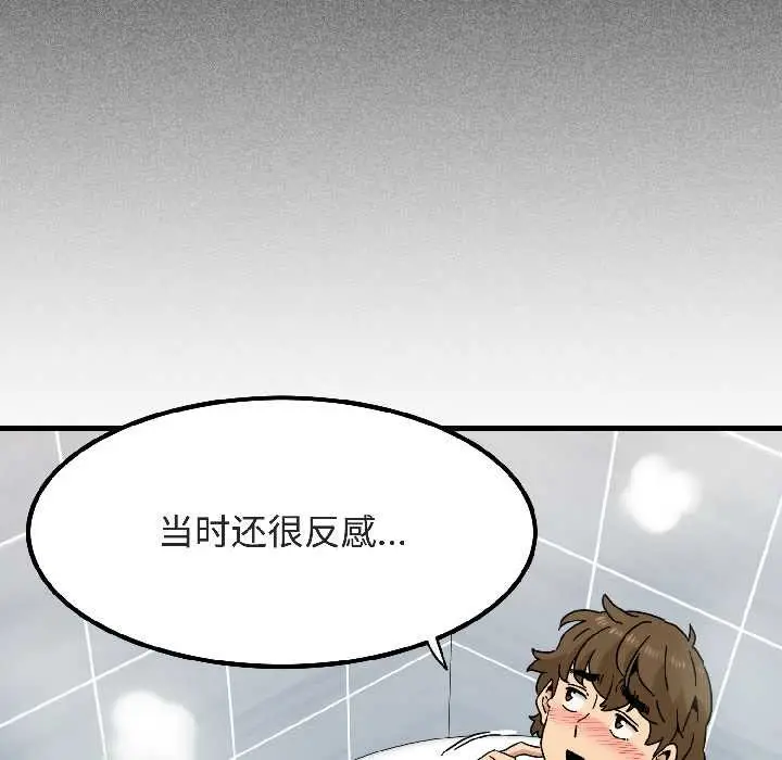 漫画《发小碰不得/强制催眠》第94话第154张图