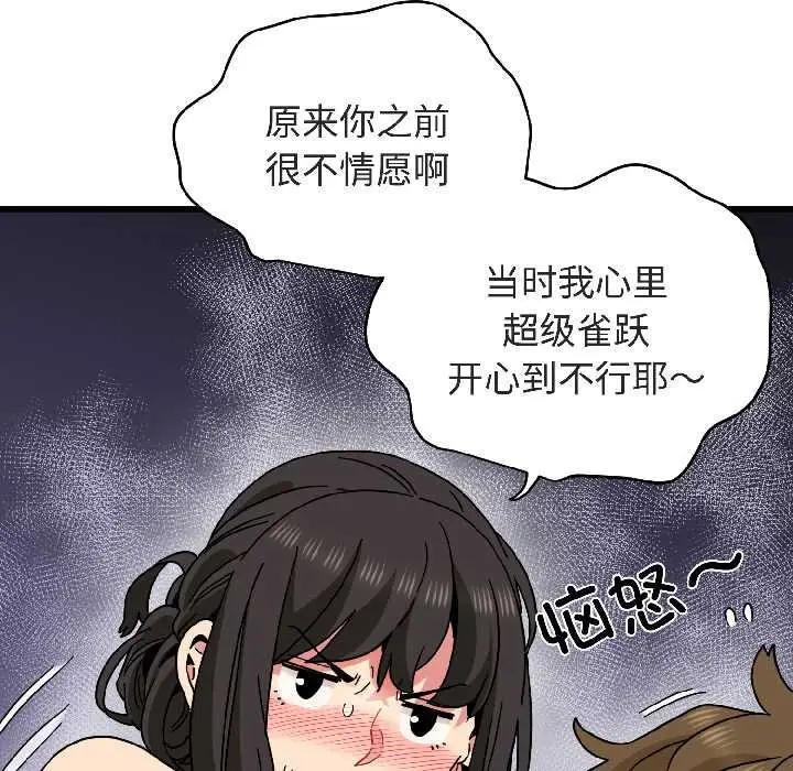 漫画《发小碰不得/强制催眠》第94话第158张图