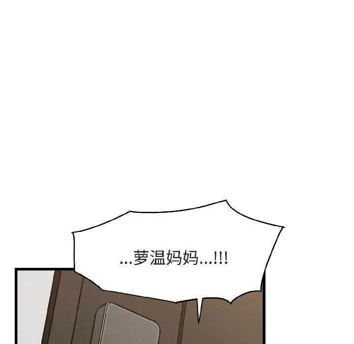 漫画《发小碰不得/强制催眠》第94话第170张图