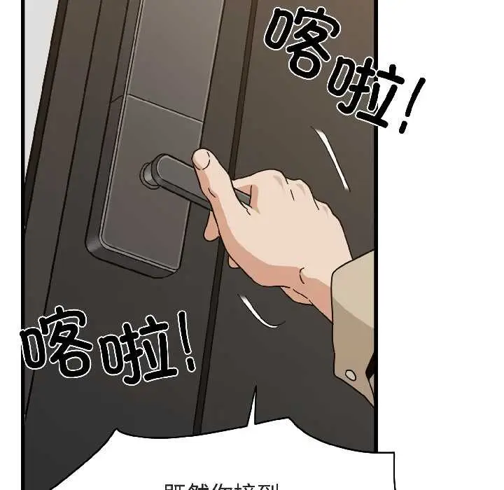 漫画《发小碰不得/强制催眠》第94话第171张图