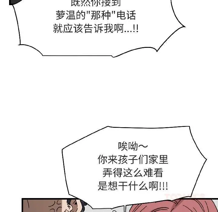 漫画《发小碰不得/强制催眠》第94话第172张图