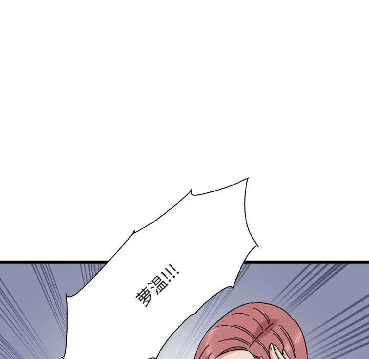 漫画《发小碰不得/强制催眠》第94话第177张图