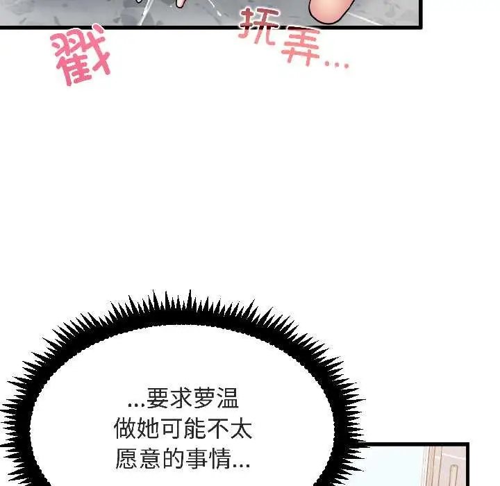 漫画《发小碰不得/强制催眠》第94话第18张图