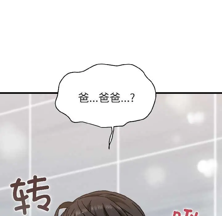 漫画《发小碰不得/强制催眠》第94话第182张图