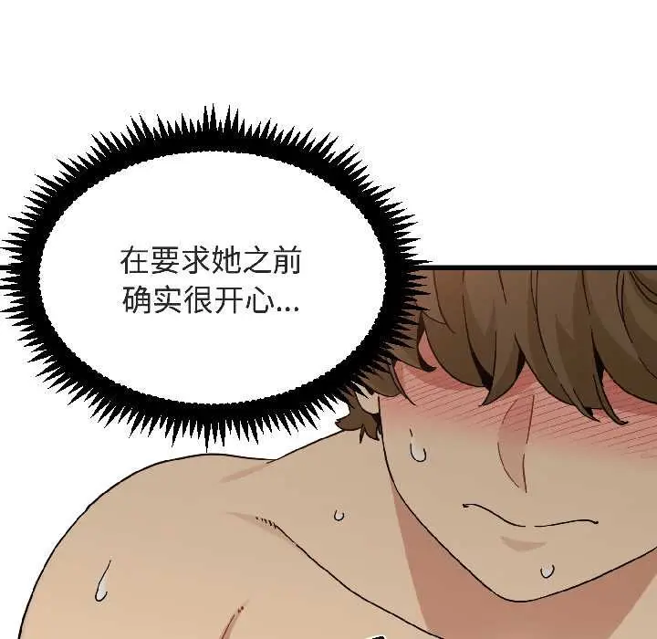 漫画《发小碰不得/强制催眠》第94话第21张图
