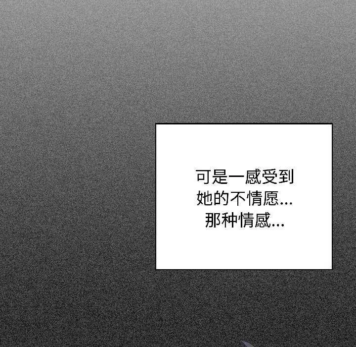 漫画《发小碰不得/强制催眠》第94话第23张图