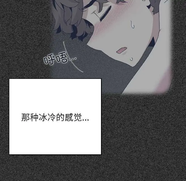 漫画《发小碰不得/强制催眠》第94话第26张图
