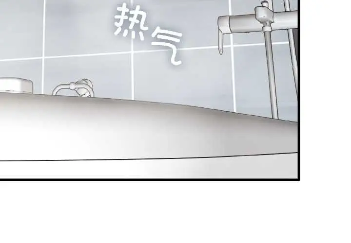 漫画《发小碰不得/强制催眠》第94话第3张图