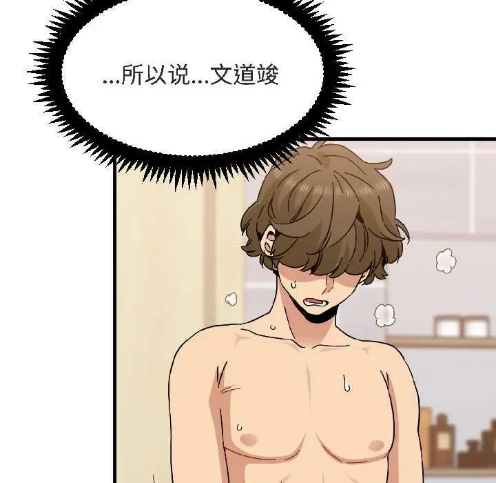 漫画《发小碰不得/强制催眠》第94话第33张图