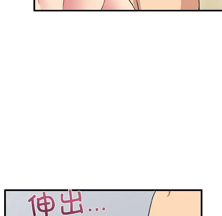 漫画《发小碰不得/强制催眠》第94话第42张图