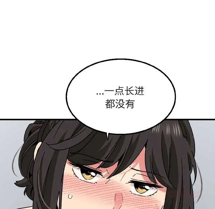 漫画《发小碰不得/强制催眠》第94话第44张图
