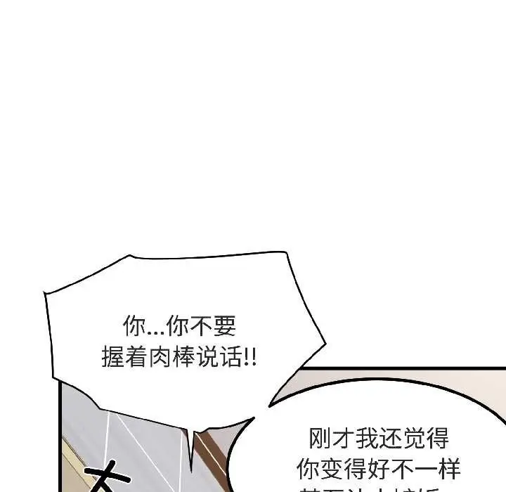 漫画《发小碰不得/强制催眠》第94话第46张图